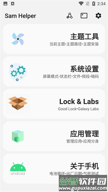 三星工具箱中文版(Sam Helper)截图3
