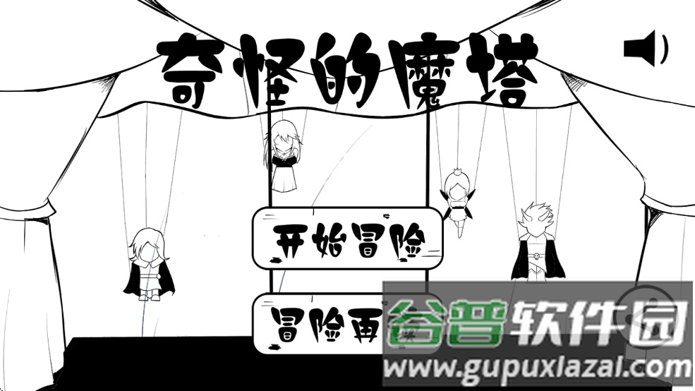 奇怪的魔塔汉化下载截图1