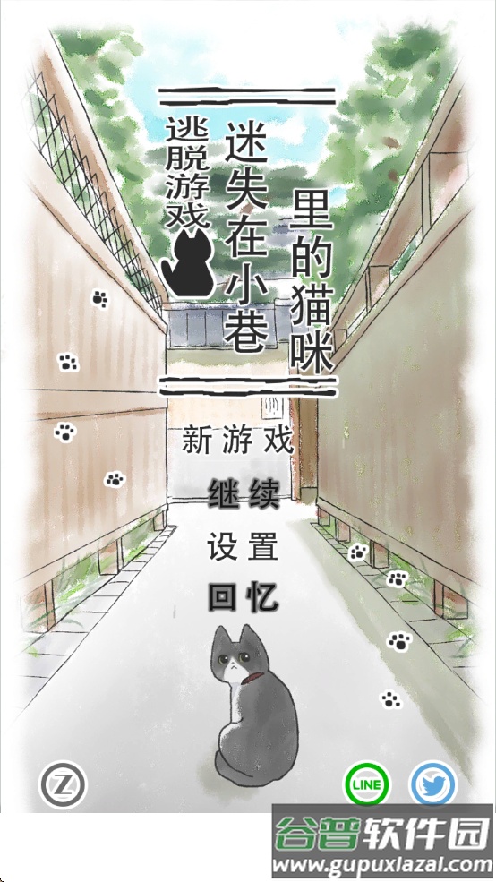 迷途猫游戏下载截图1