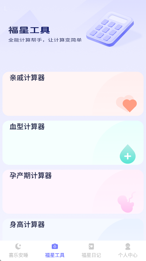 喜乐福星app下载截图2