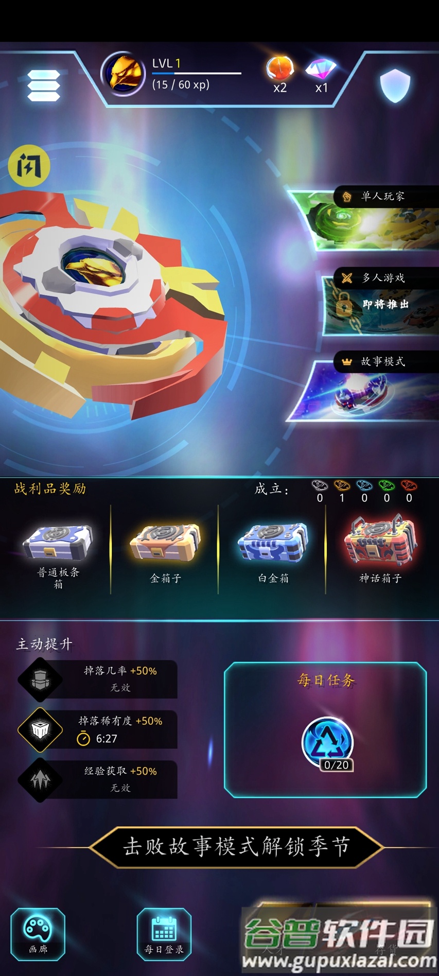 陀螺合并大师截图3