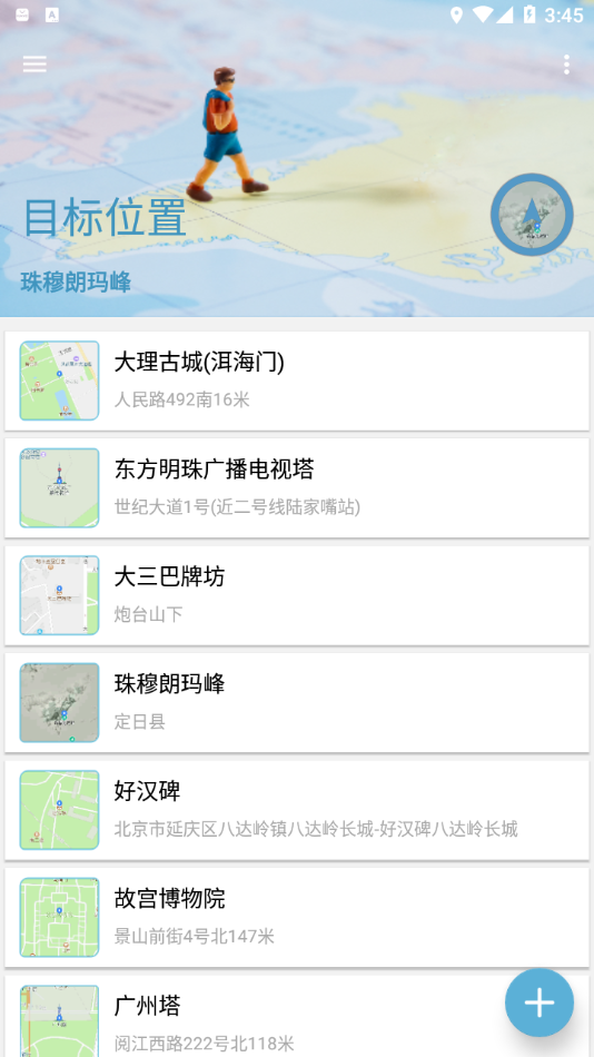 摩尼定位app下载截图2