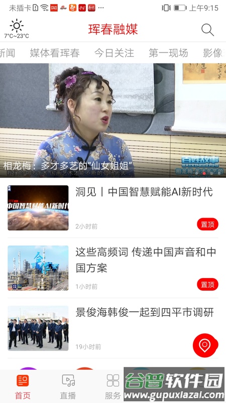 珲春融媒APP截图1