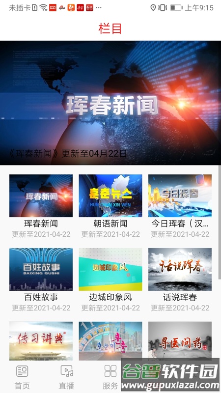珲春融媒APP截图2