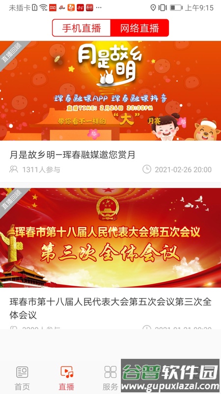 珲春融媒APP截图3