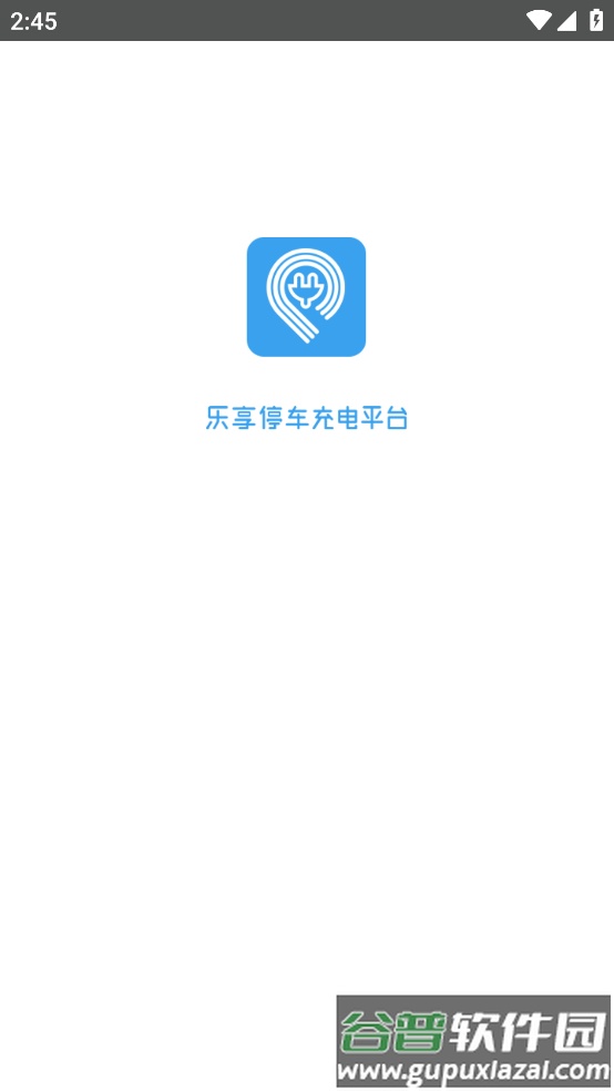 新乐享app截图1