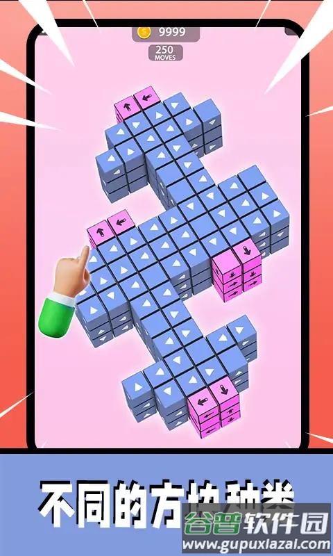 3D箭头消消截图1