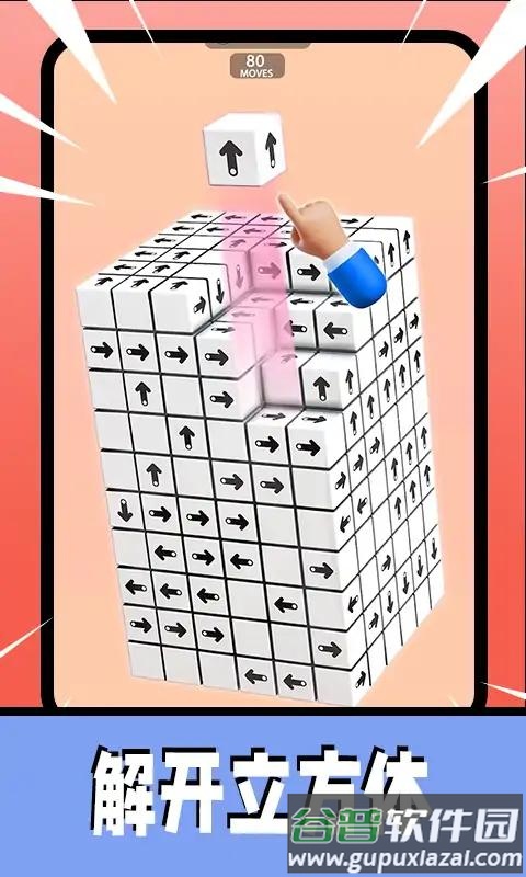 3D箭头消消截图3