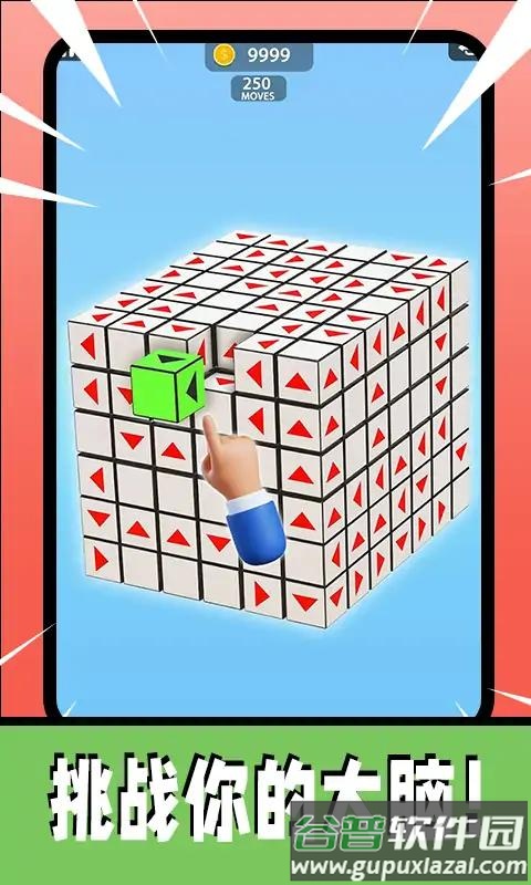 3D箭头消消截图4