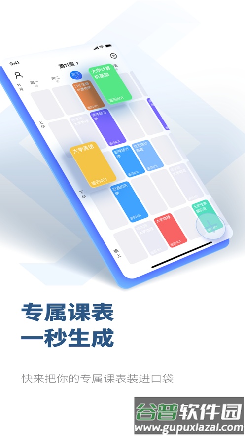 掌上吾理APP截图1