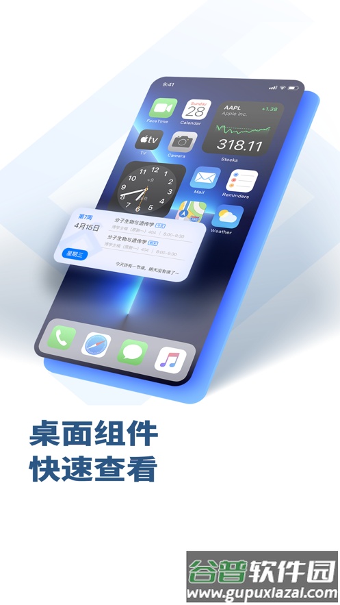 掌上吾理APP截图2