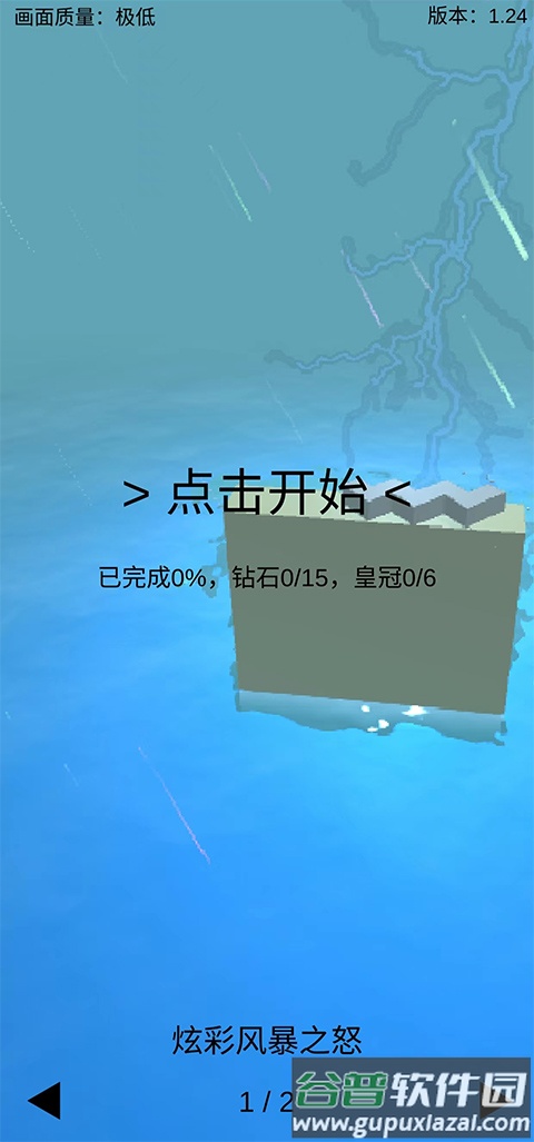 跳舞的线风暴之怒版本下载(DL Fanmade By yezhiyi)截图1