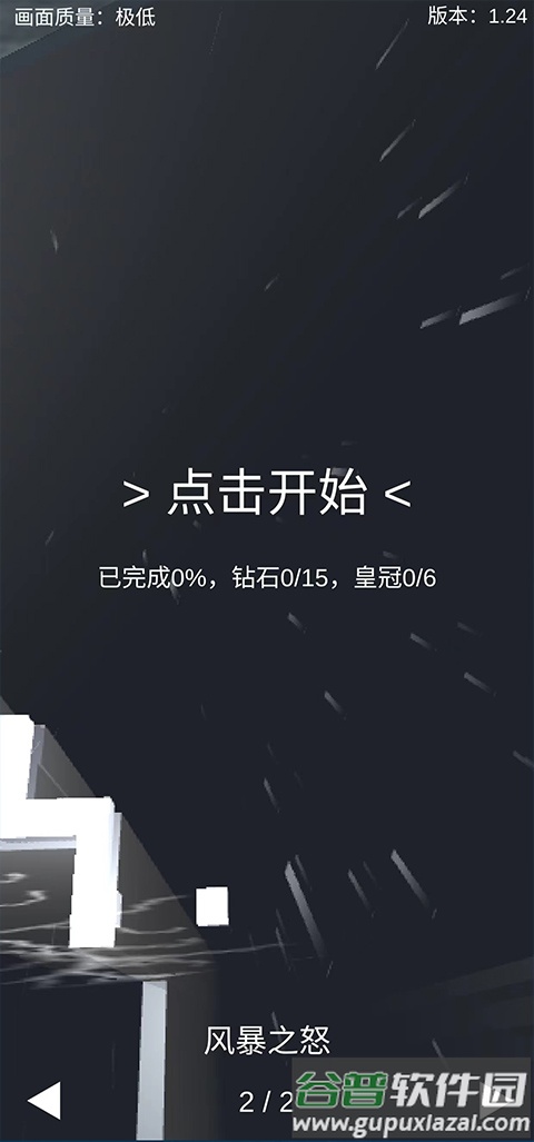 跳舞的线风暴之怒版本下载(DL Fanmade By yezhiyi)截图3