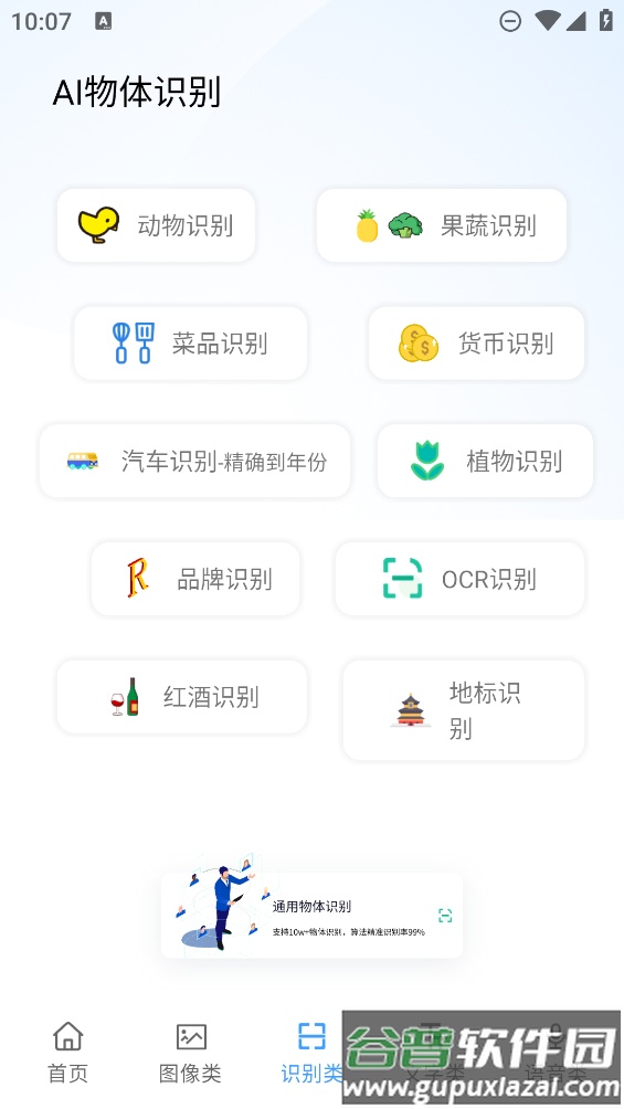 AI工具箱app截图1