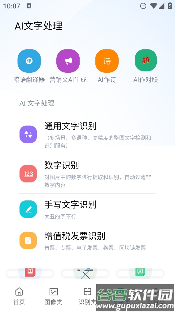 AI工具箱app截图2