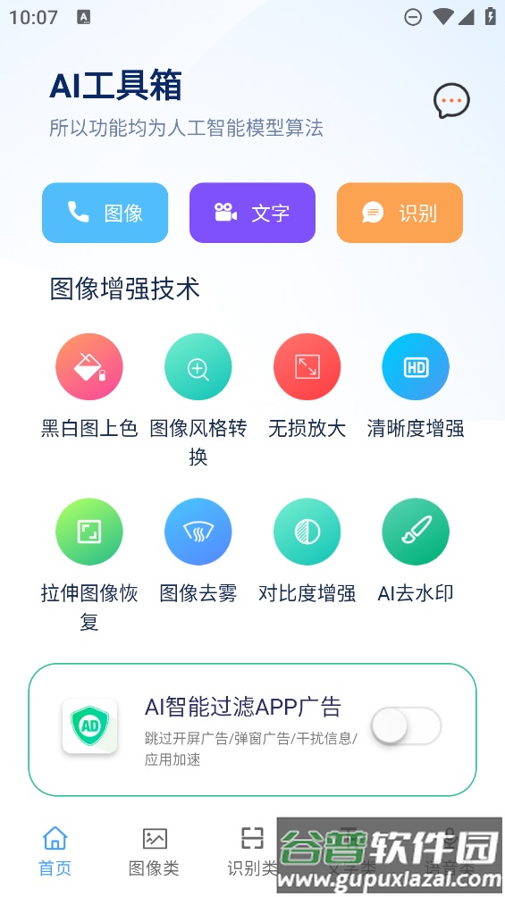 AI工具箱app截图3