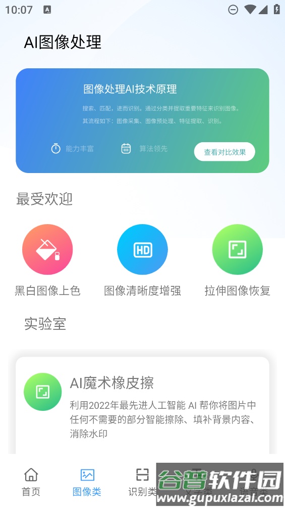 AI工具箱app截图4