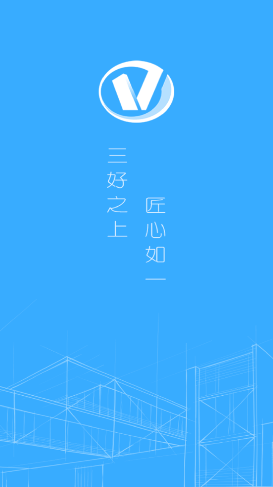 匠心3.0(住宅)app截图1