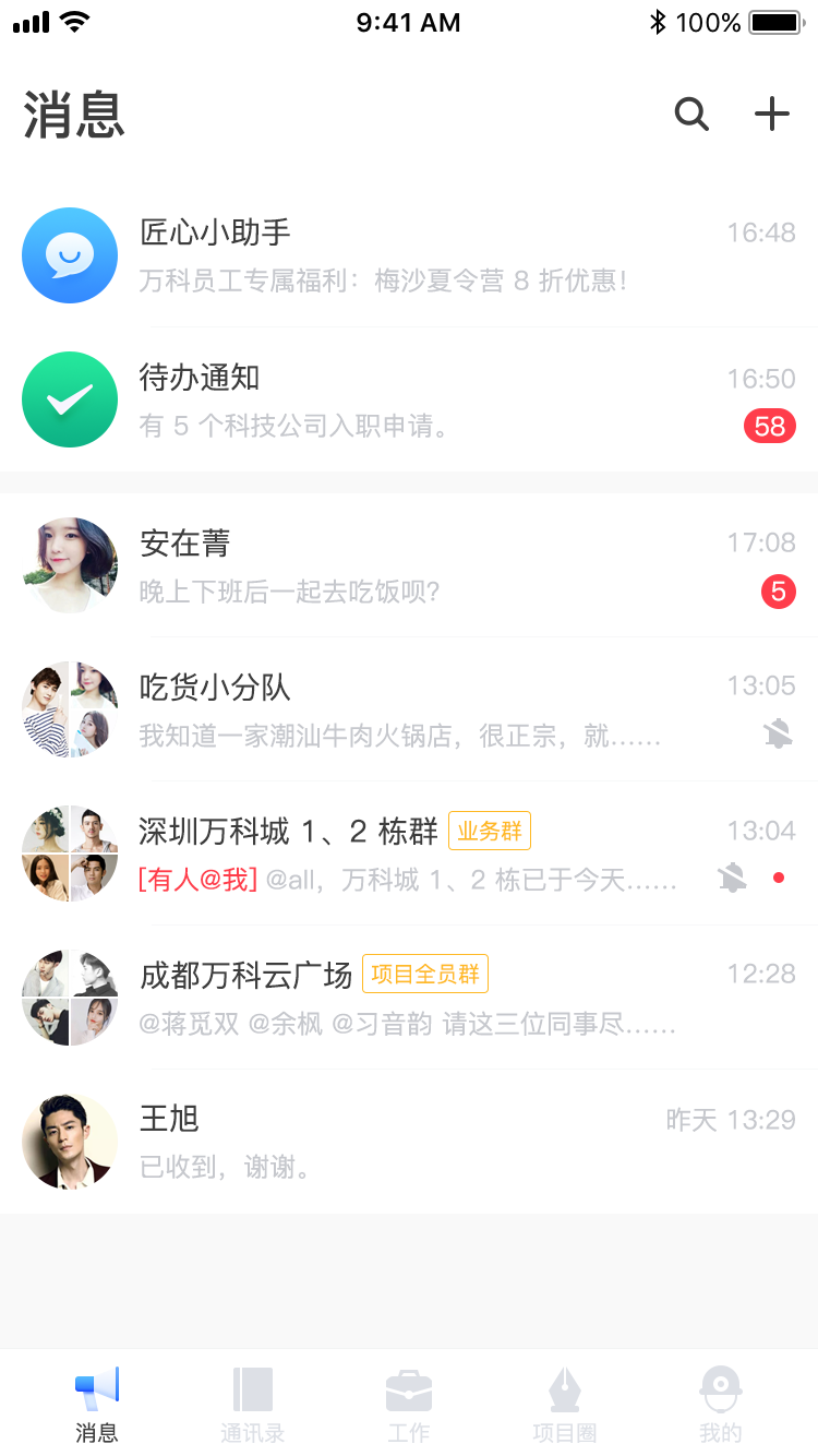 匠心3.0(住宅)app截图3