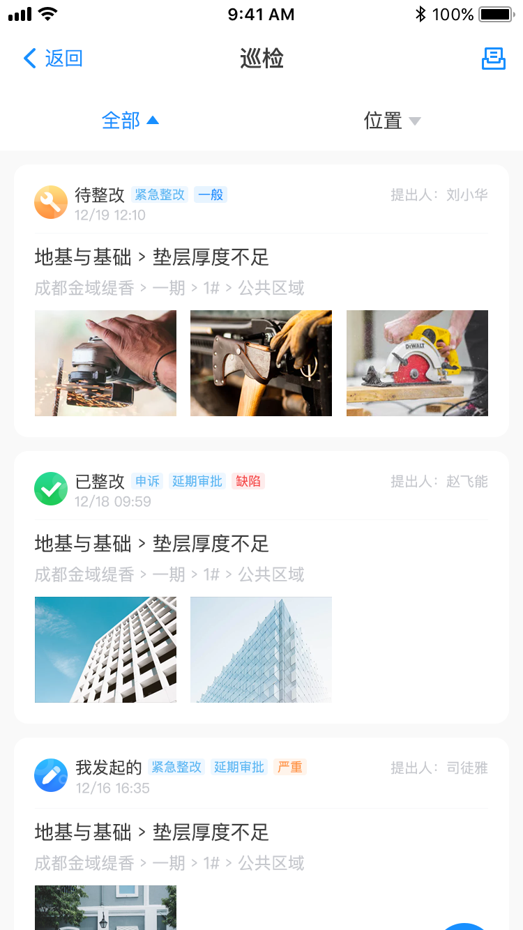 匠心3.0(住宅)app截图4