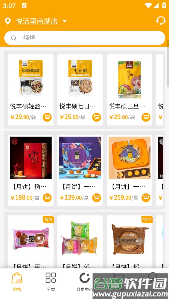 悦活里app截图3
