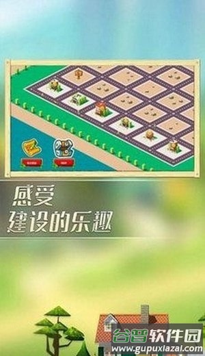 城市建造者截图2