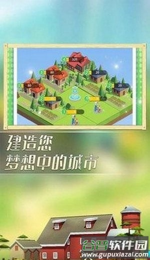 城市建造者截图3