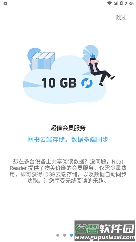 Neat Reader官方最新版下载截图4