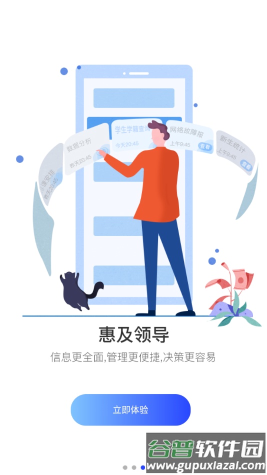 智汇昆卫app下载截图3
