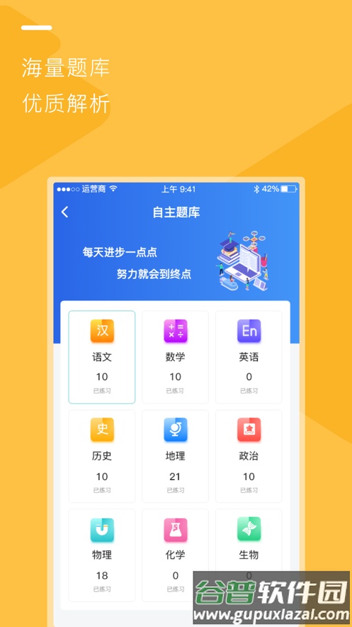 亿云校app下载截图1