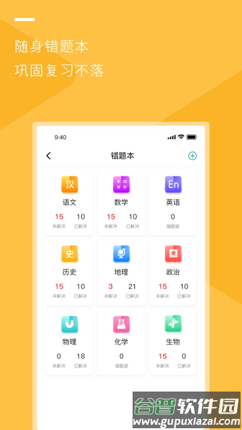亿云校app下载截图3