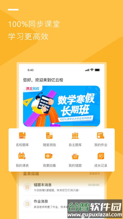亿云校app下载截图4
