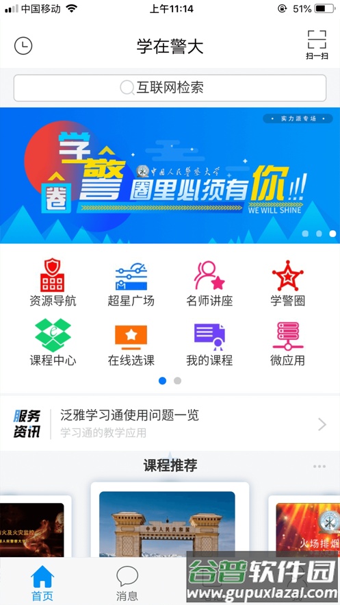 学在警大app截图1