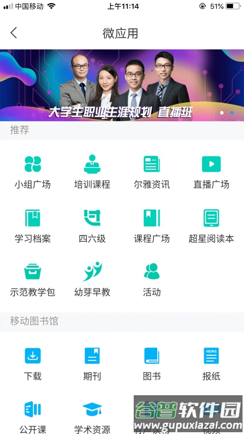 学在警大app截图2
