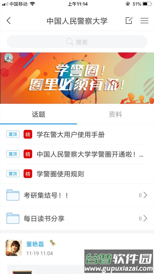 学在警大app截图3