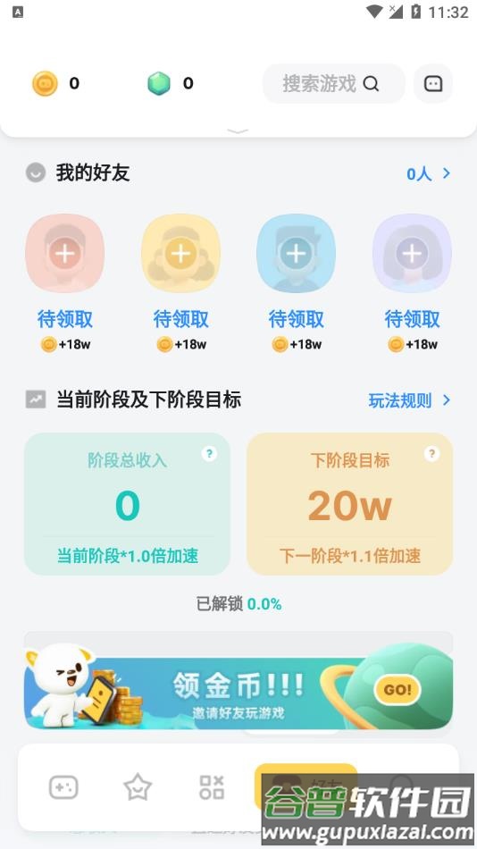 游乐元app官方下载(原火箭龟)截图1