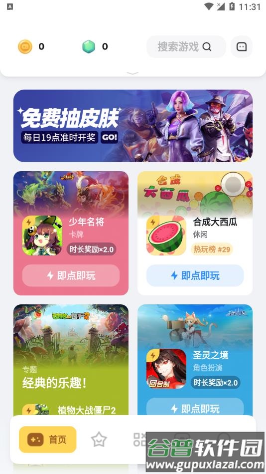 游乐元app官方下载(原火箭龟)截图3