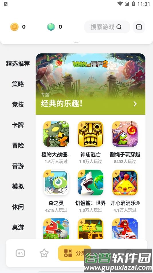 游乐元app官方下载(原火箭龟)截图4