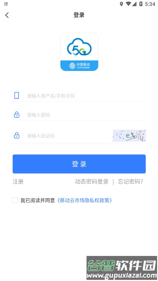 移动云市场app下载截图2