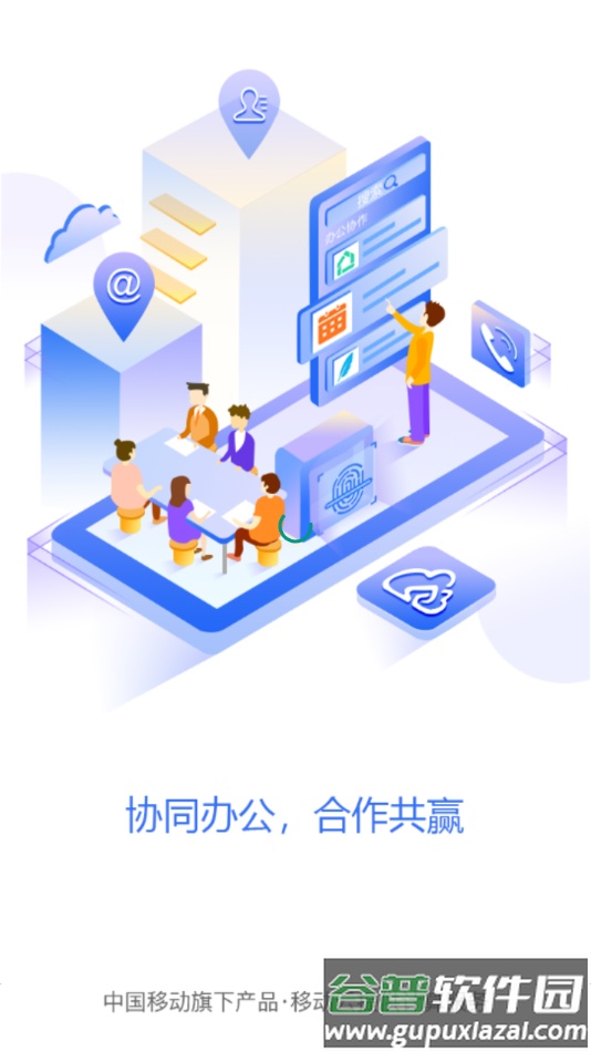 移动云市场app下载截图3