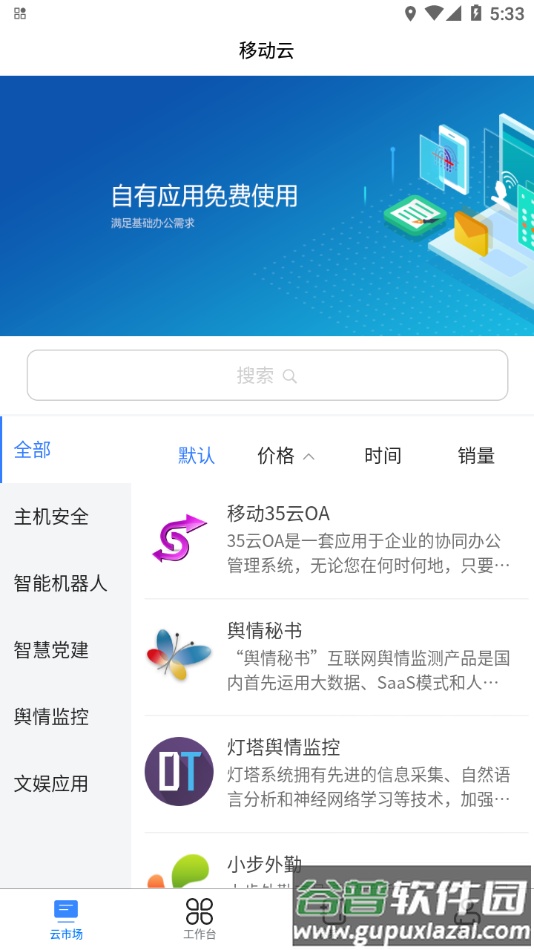 移动云市场app下载截图4