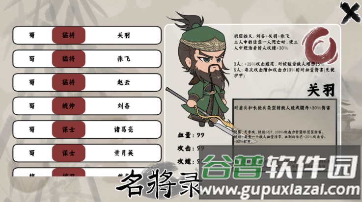 三国自走棋手游(sgzzq)截图3