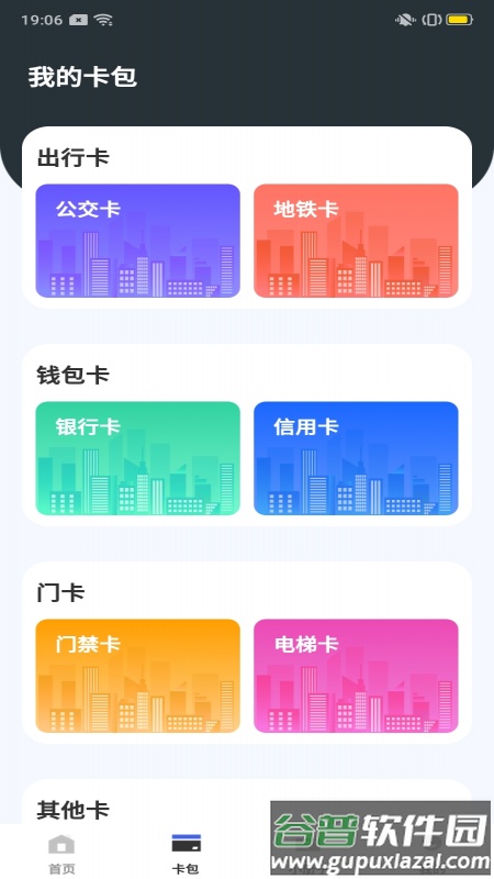 NFC智能读卡助手最新版截图2