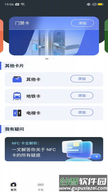 NFC智能读卡助手最新版截图3