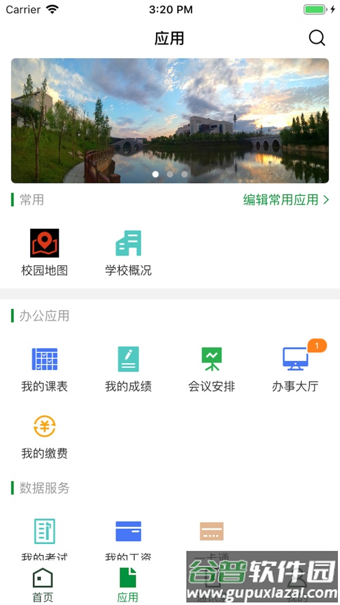 智慧吉职app下载最新版截图2