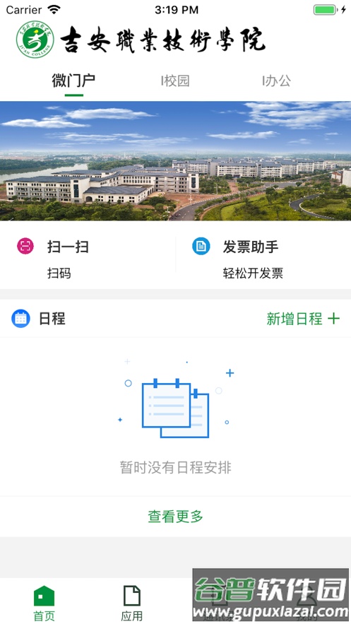 智慧吉职app下载最新版截图3