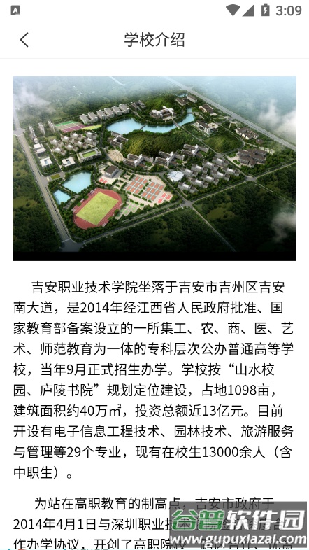 智慧吉职app下载最新版截图4