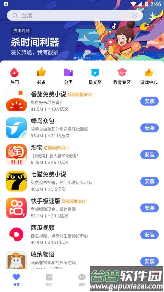 iqoo应用商店下载安装截图1
