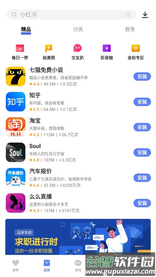 iqoo应用商店下载安装截图2