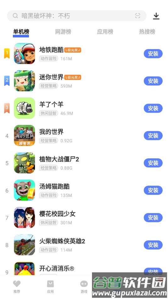 iqoo应用商店下载安装截图3